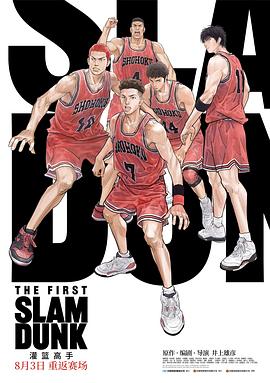 91抖阴《灌篮高手 The First Slam Dunk》免费在线观看