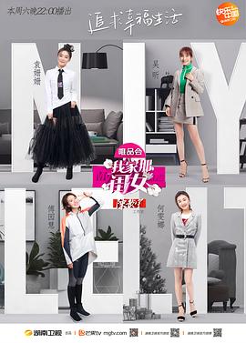 91探花《我家那闺女 第一季》免费在线观看