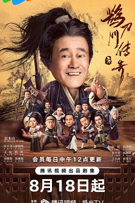 91探花视频《鹊刀门传奇》免费在线观看