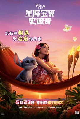 91探花《星际宝贝史迪奇 Lilo & Stitch》免费在线观看