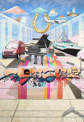 91抖阴《一日打工限定》免费在线观看
