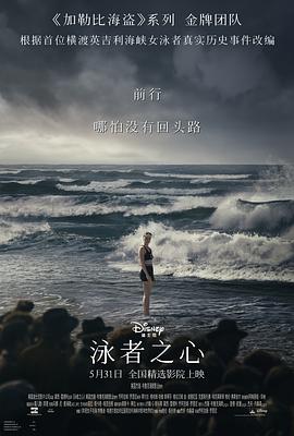91探花《泳者之心 Young Woman and the Sea》免费在线观看