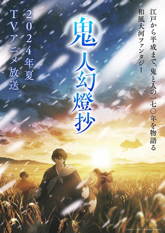 91抖阴《鬼人幻灯抄 鬼人幻燈抄》免费在线观看
