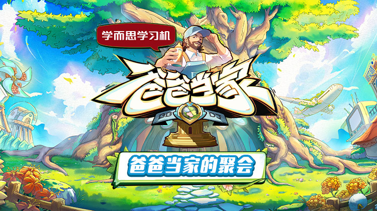 91抖阴《爸爸当家的聚会》免费在线观看