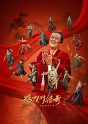 91探花《鹊刀门传奇 第二季》免费在线观看