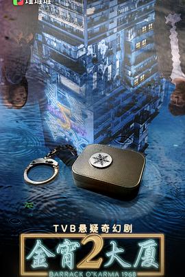 91抖阴《金宵大厦2 金宵大廈2》免费在线观看