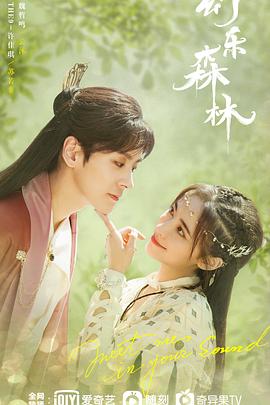 91探花视频《幻乐森林》免费在线观看