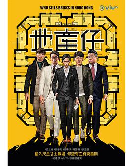 91探花视频《地产仔粤语》免费在线观看