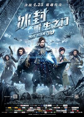 91探花《冰封：重生之门》免费在线观看