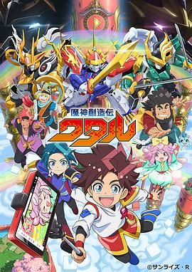 91探花视频《魔神创造传 魔神創造伝ワタル》免费在线观看