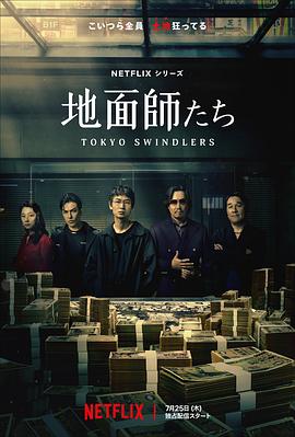 91探花视频《地面师》免费在线观看