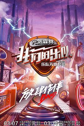91探花视频《我们的乐队》免费在线观看