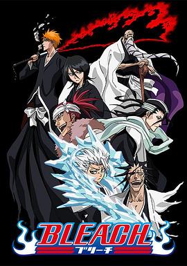 91探花《死神Bleach》免费在线观看