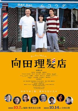 91探花《向田理髪店》免费在线观看