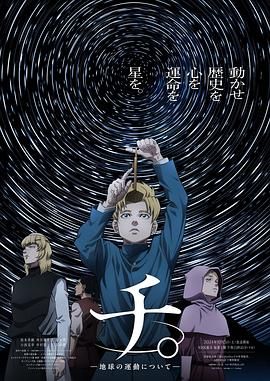 91探花视频《地：关于地球的运动 チ。―地球の運動について―》免费在线观看
