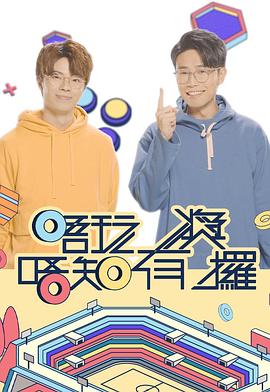 91探花《唔玩唔知有奖攞》免费在线观看
