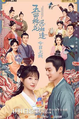 91探花《玉面桃花总相逢》免费在线观看