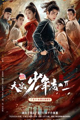 91探花视频《大宋少年志2》免费在线观看