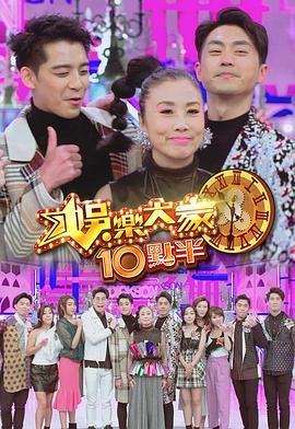91探花视频《娛樂大家10點半》免费在线观看