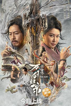 91抖阴《蜀山传：万剑归宗》免费在线观看