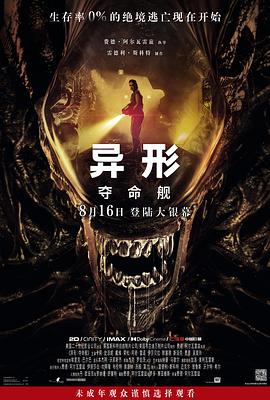 91探花《异形：夺命舰 Alien: Romulus》免费在线观看