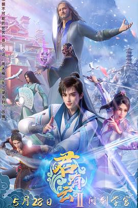 91抖阴《君有云第二季》免费在线观看