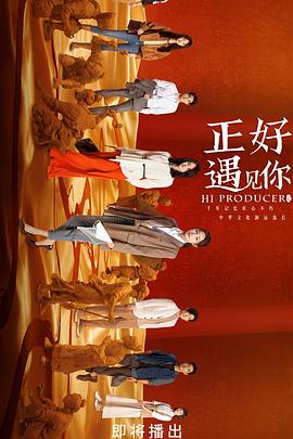 91探花《正好遇见你》免费在线观看
