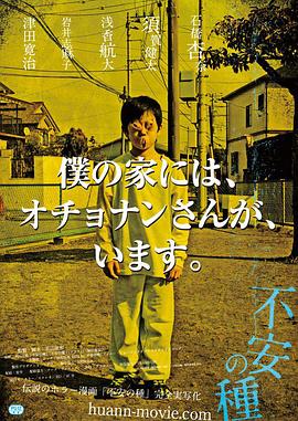 91探花《不安的种子 不安の種》免费在线观看