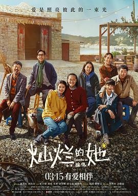 91探花《灿烂的她》免费在线观看