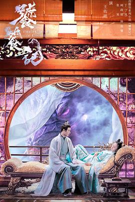 91探花《饕餮记》免费在线观看