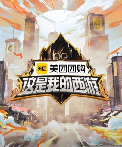 91探花视频《这是我的西游》免费在线观看