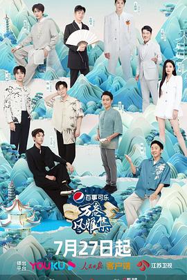 91探花《万卷风雅集》免费在线观看