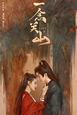 91探花《一念关山》免费在线观看