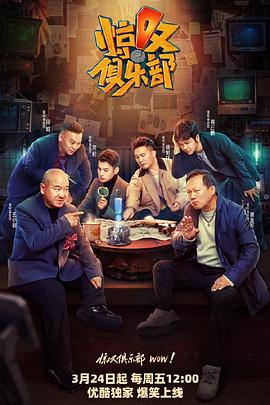 91探花视频《惊叹俱乐部》免费在线观看