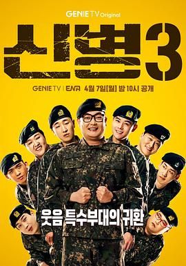 91探花《新兵 第三季 신병 시즌3》免费在线观看