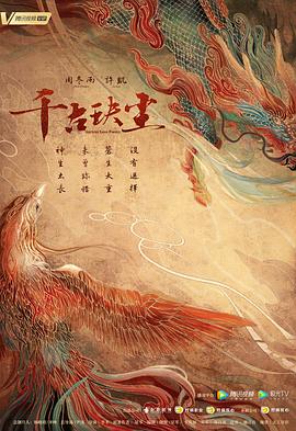 91抖阴《千古玦尘》免费在线观看