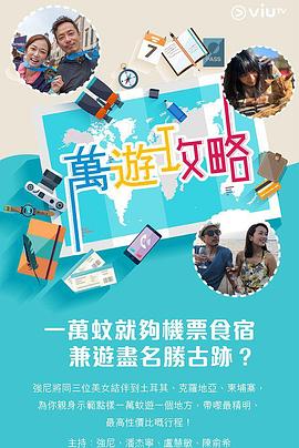 91探花《万游攻略》免费在线观看