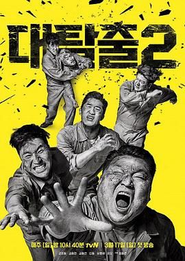 91探花视频《大逃脱 第二季 대탈출 시즌2》免费在线观看