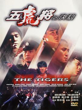 91抖阴《五虎将之决裂》免费在线观看