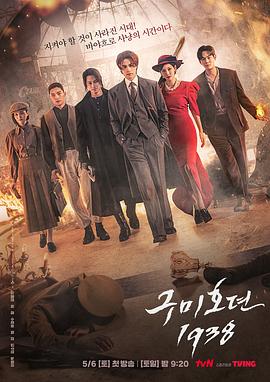 91探花视频《九尾狐传1938》免费在线观看