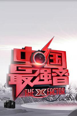 91探花视频《中国最强音》免费在线观看