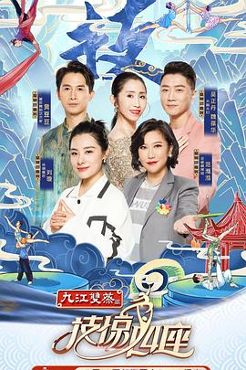 91探花视频《技惊四座第一季》免费在线观看