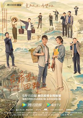 91抖阴《在希望的田野上》免费在线观看