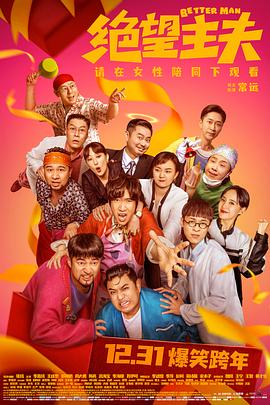 91探花《绝望主夫》免费在线观看