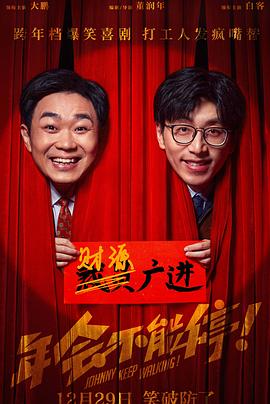 91抖阴《年会不能停！》免费在线观看