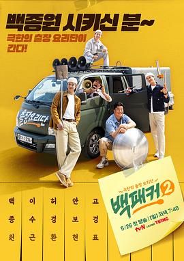91抖阴《白Packer 2》免费在线观看