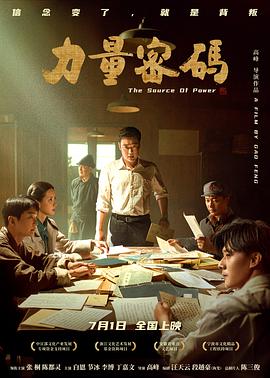 91探花《力量密码》免费在线观看