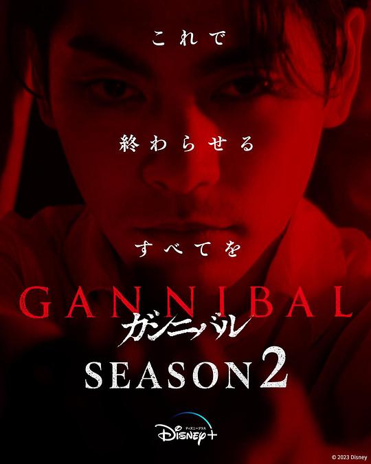 91探花视频《噬亡村 第二季 ガンニバル Season 2》免费在线观看