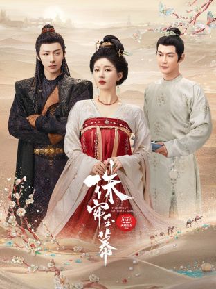 91抖阴《珠帘玉幕》免费在线观看