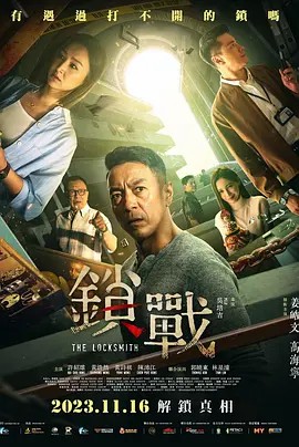 91探花视频《锁战》免费在线观看
